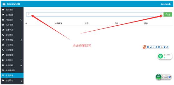 CheungSSH 3.0 国产自动化运维堡垒机