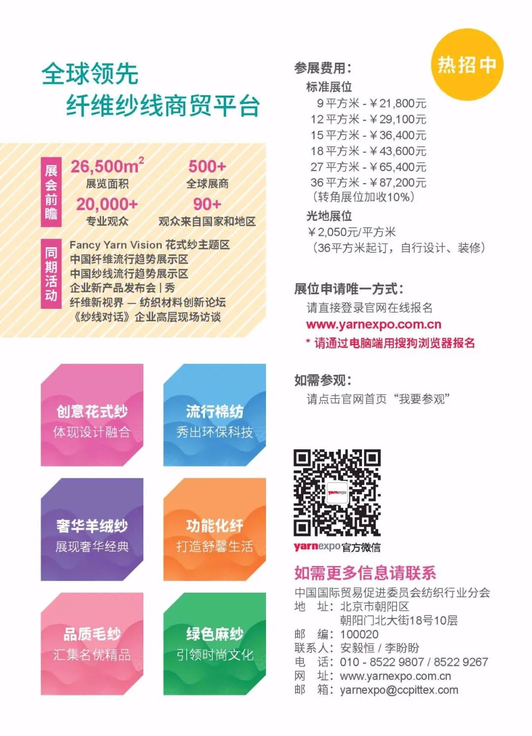 敲黑板丨2020yarnexpo秋冬纱线展展商报名接近尾声！