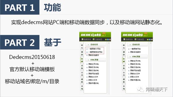 大拿分享： Dedecms移动站静态化实操分享