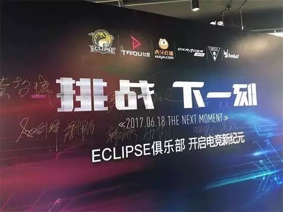 人皇SKY与Alex卞皇现身发布会！Eclipse俱乐部杨帆起航