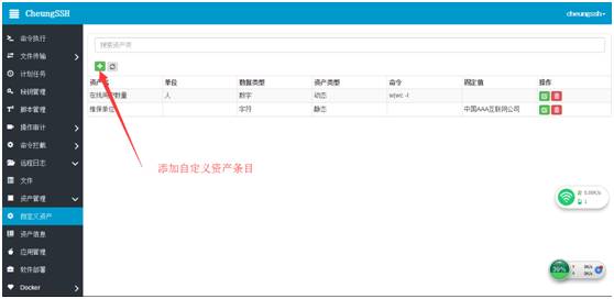 CheungSSH 3.0 国产自动化运维堡垒机