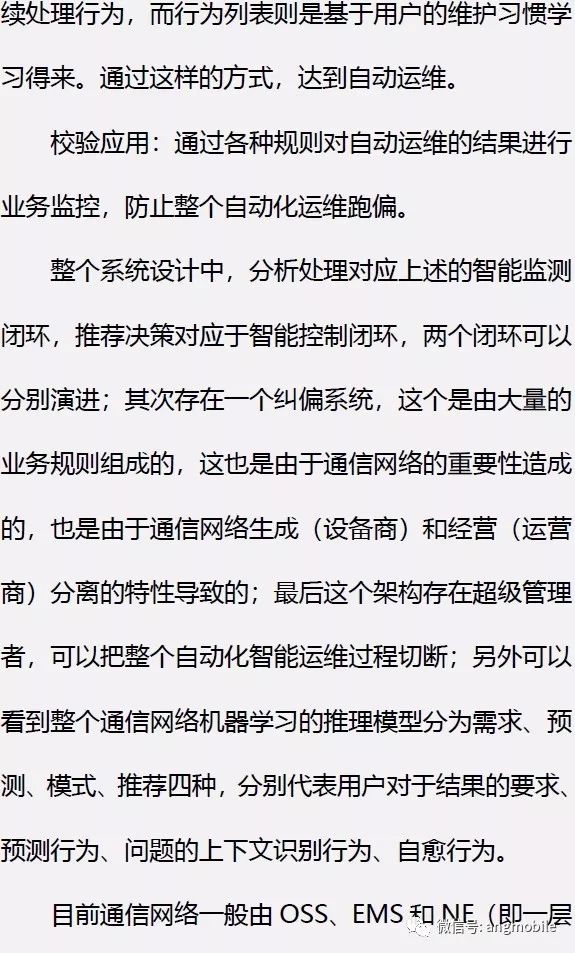 人工智能+5G运维：基于自学习的自动化运维