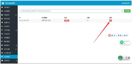 CheungSSH 3.0 国产自动化运维堡垒机