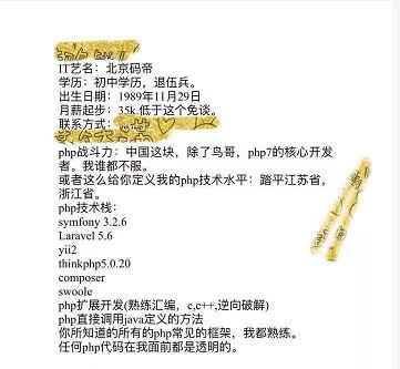 程序员面试被喷，hr：初中学历还自称北京码帝，要3万五一个月