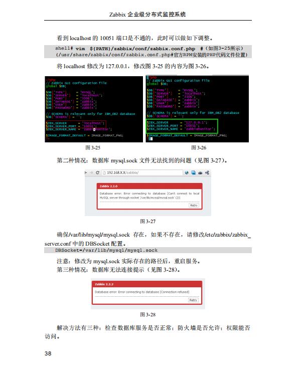 Zabbix email 配置