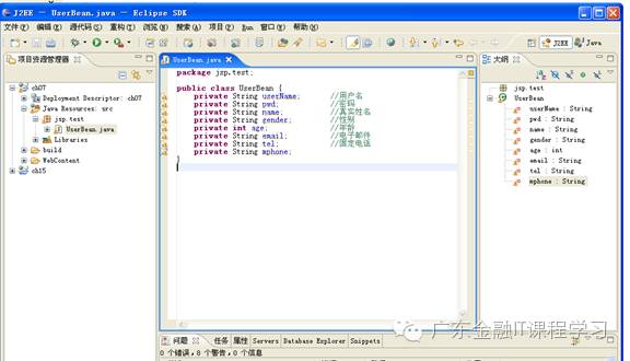 【重新编辑更详细】Eclipse中编写JavaBean