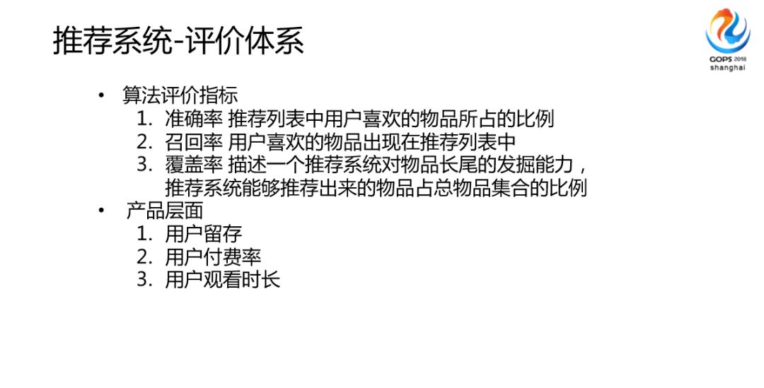 一直播千万量级用户推荐系统设计之路