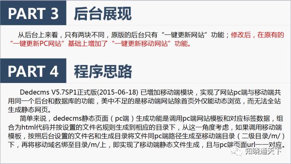 大拿分享： Dedecms移动站静态化实操分享