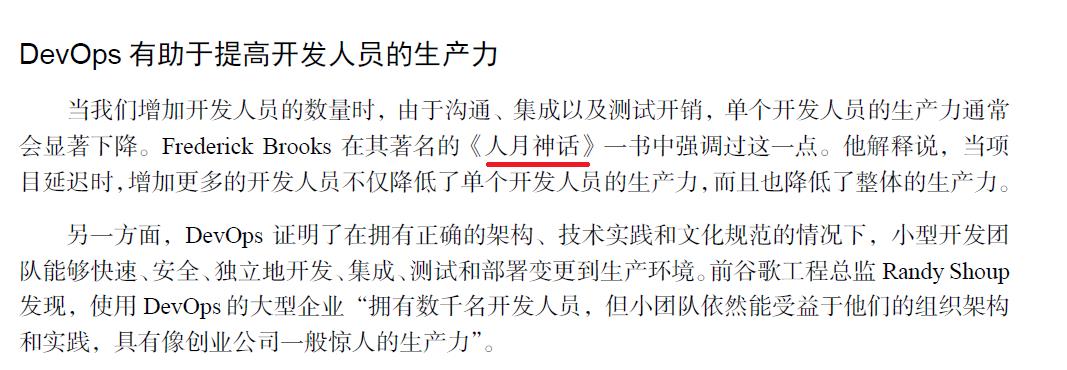 中文书籍中对《人月神话》的引用（十三）：Clojure编程、软件设计重构、软件领导……