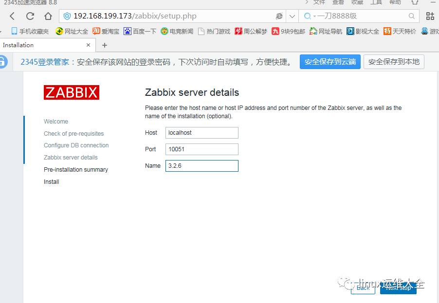 企业级监控zabbix3.2的部署及使用手册