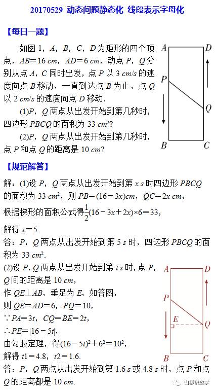 每日一题|20170529 动态问题静态化 线段表示字母化