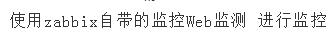 从入门到精通 | Linux老司机带你学Zabbix，运维小白速收！