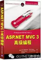 自学MVC看这里——全网最全ASP.NET MVC 教程汇总