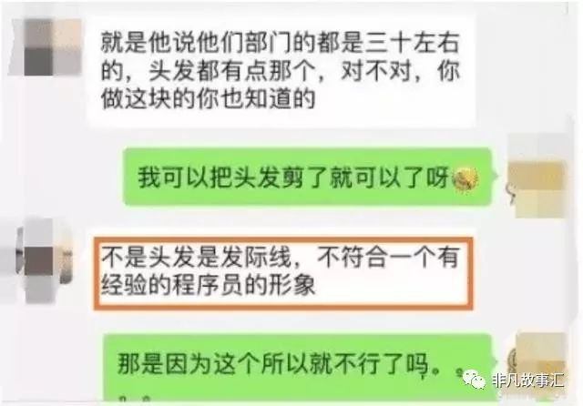 程序员面试通过后，却被技术主管拒绝，回复原因，程序员以为听错