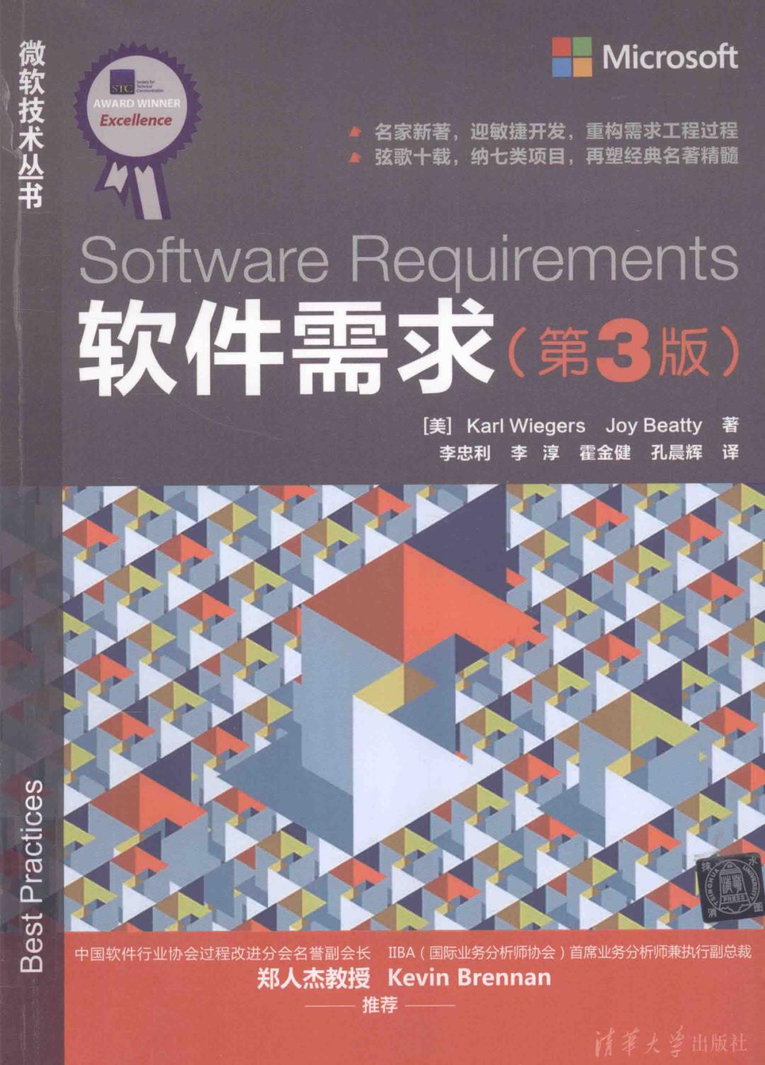 中文书籍中对《人月神话》的引用（十三）：Clojure编程、软件设计重构、软件领导……