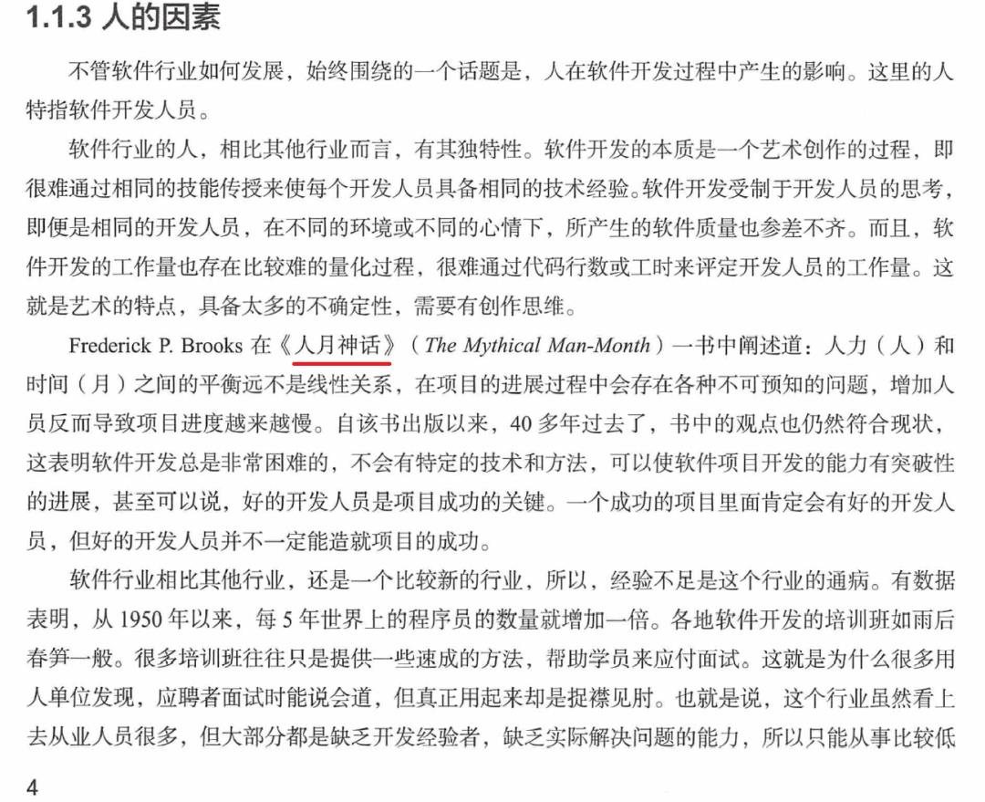 中文书籍中对《人月神话》的引用（十三）：Clojure编程、软件设计重构、软件领导……