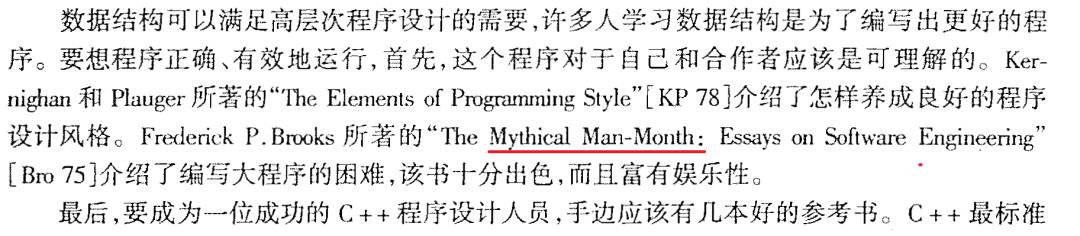 中文书籍中对《人月神话》的引用（十三）：Clojure编程、软件设计重构、软件领导……