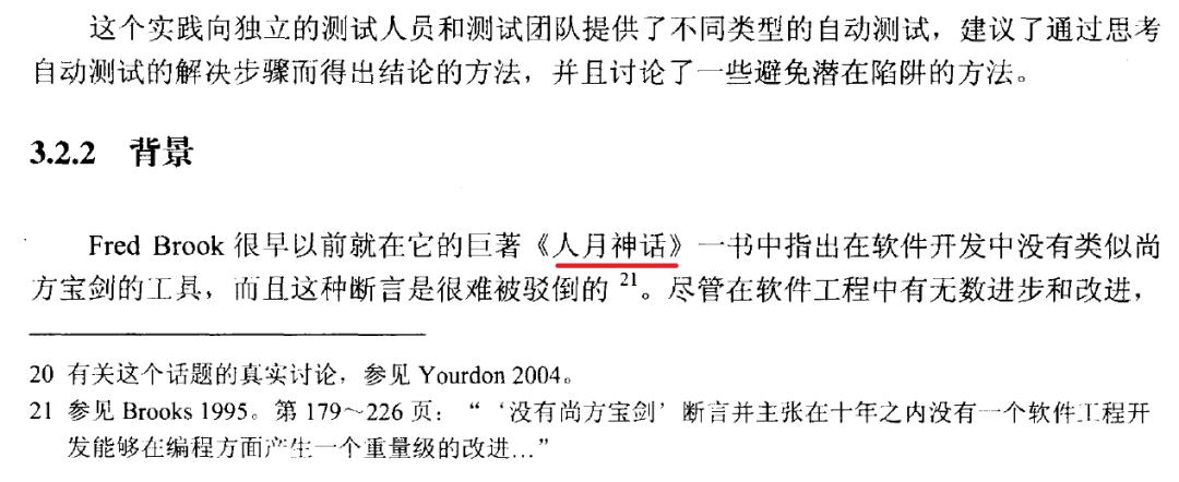 中文书籍中对《人月神话》的引用（十三）：Clojure编程、软件设计重构、软件领导……