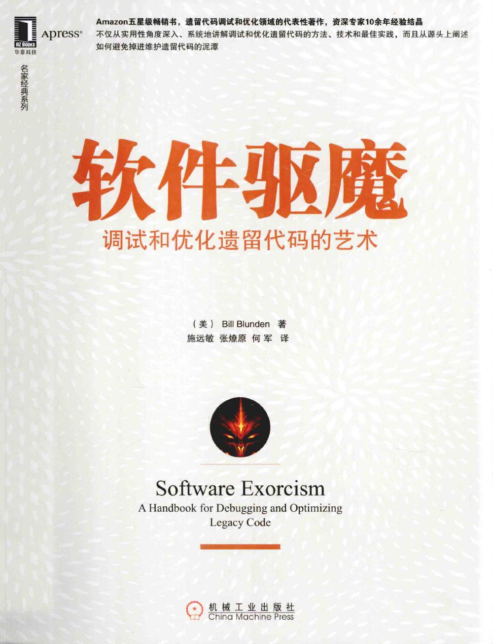 中文书籍中对《人月神话》的引用（十三）：Clojure编程、软件设计重构、软件领导……