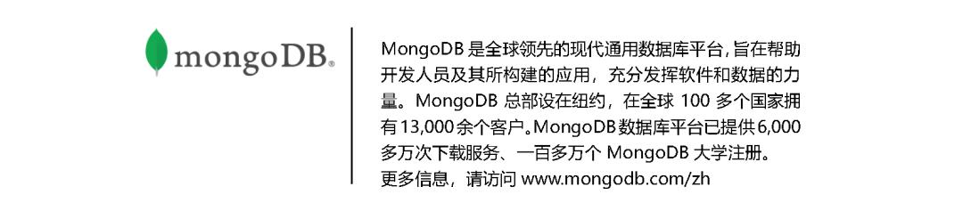 2019年MongoDB中文社区 长沙大会