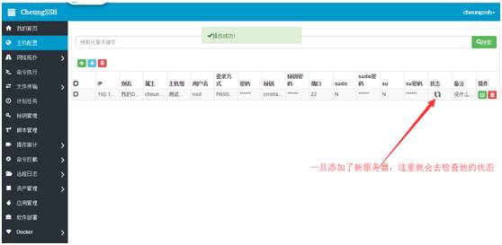 CheungSSH 3.0 国产自动化运维堡垒机