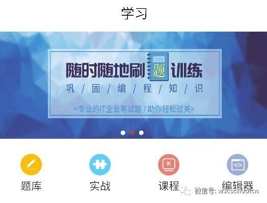 w3cschool app新版本发布，新增腾讯、阿里巴巴等程序员面试真题