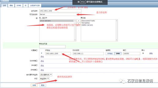 ZABBIX部署总结篇