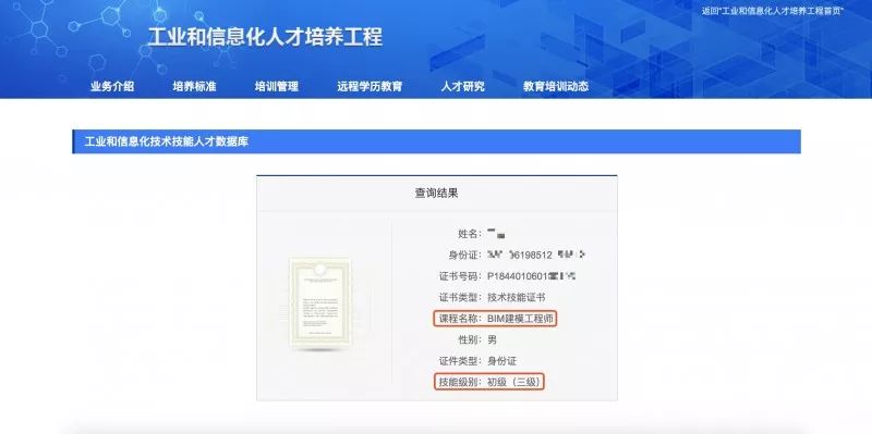 【BIM考试】工业和信息化技术技能人才数据库查询