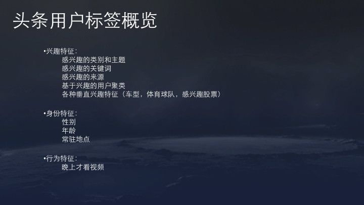 今日头条、抖音：4亿日活的推荐系统架构与算法实践，33页ppt详解！