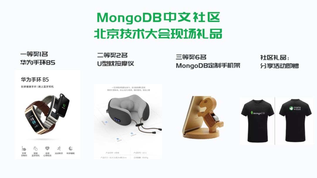 2019 MongoDB中文社区北京大会离你只有两周