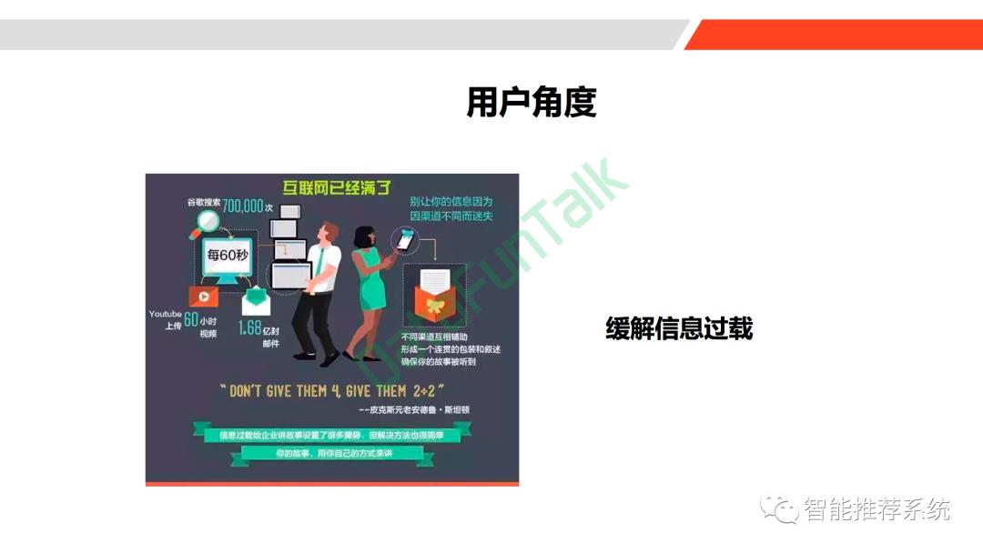 【干货】推荐系统解构.pdf（附40页PPT下载连接）