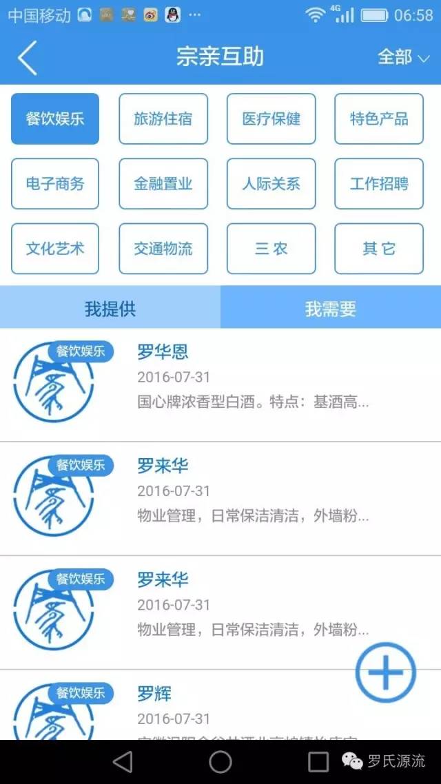 最大的罗氏世系源流数据库查询系统：“羅氏e家”APP平台（罗氏文化_世系源流）