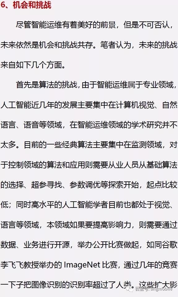 人工智能+5G运维：基于自学习的自动化运维