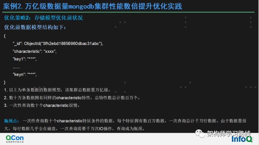 万亿级数据库MongoDB集群性能数十倍提升及机房多活容灾实践