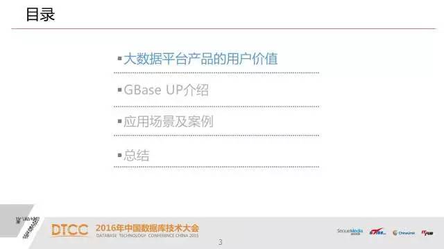 【技术分享】武新：深度解析SQL与NoSQL的融合架构产品GBase UP