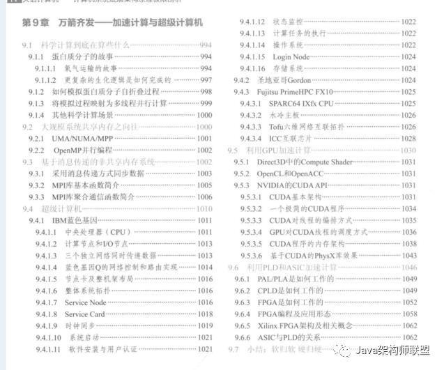 完美！腾讯技术官发布2000页计算机底层架构原理极限解析宝典