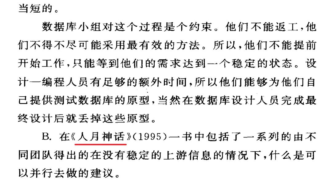 中文书籍中对《人月神话》的引用（十三）：Clojure编程、软件设计重构、软件领导……