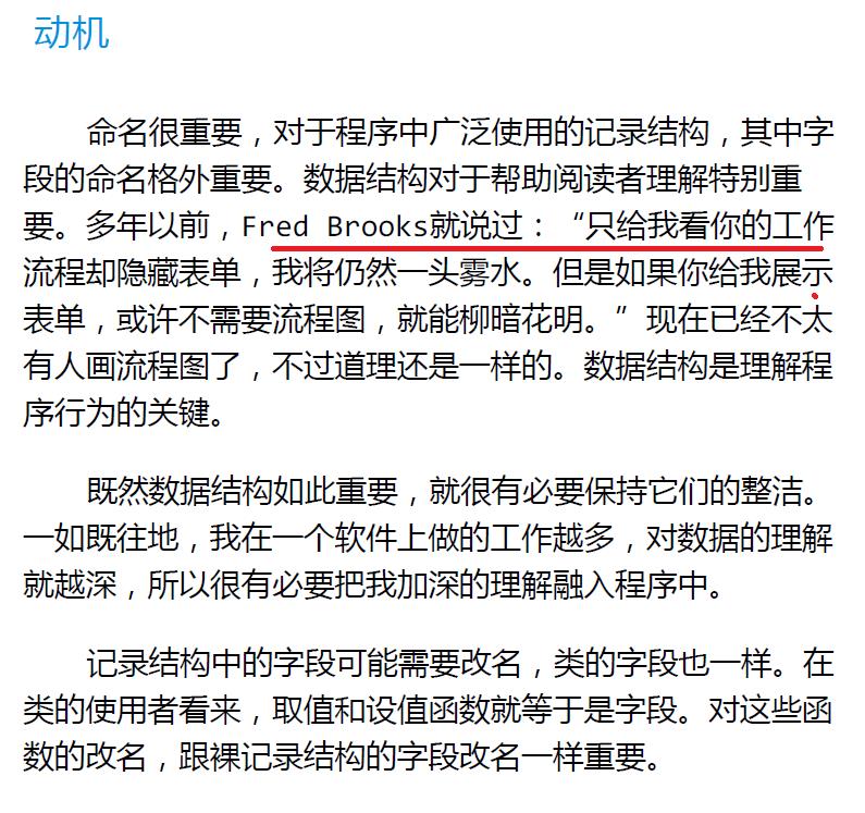中文书籍中对《人月神话》的引用（十三）：Clojure编程、软件设计重构、软件领导……