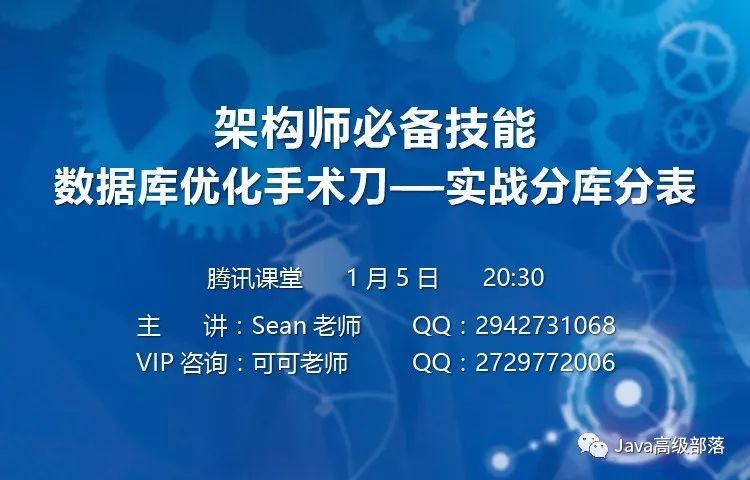 架构师必备技能：数据库优化手术刀——实战分库分表