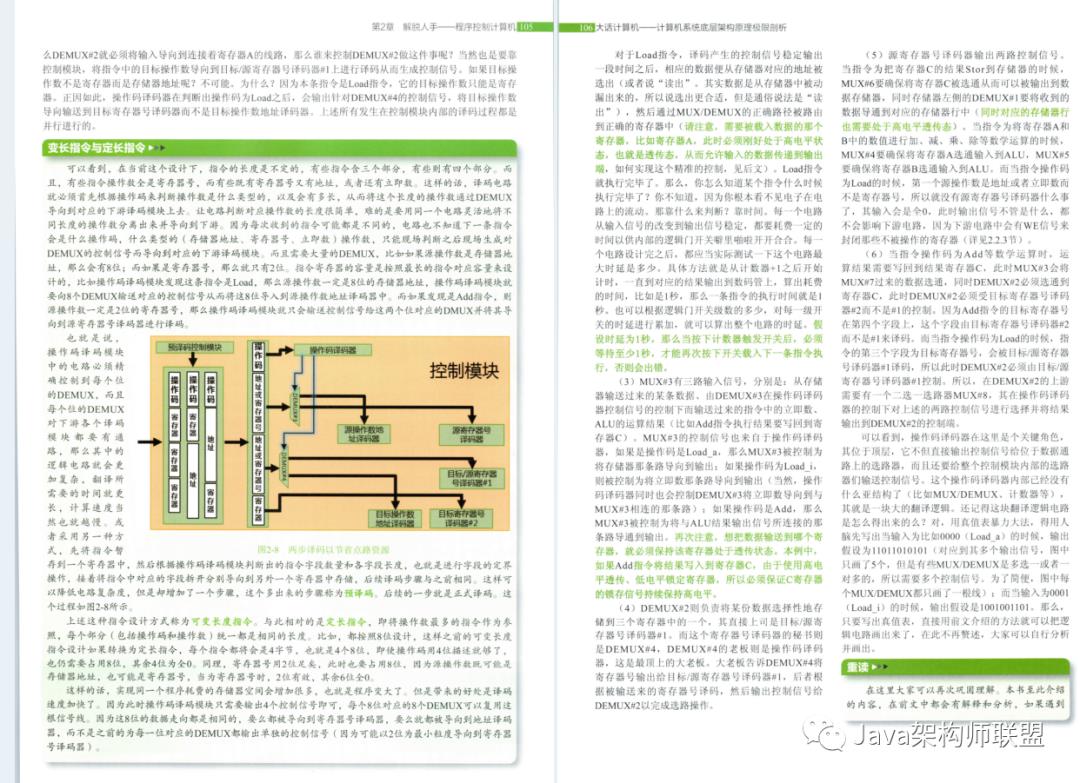 完美！腾讯技术官发布2000页计算机底层架构原理极限解析宝典