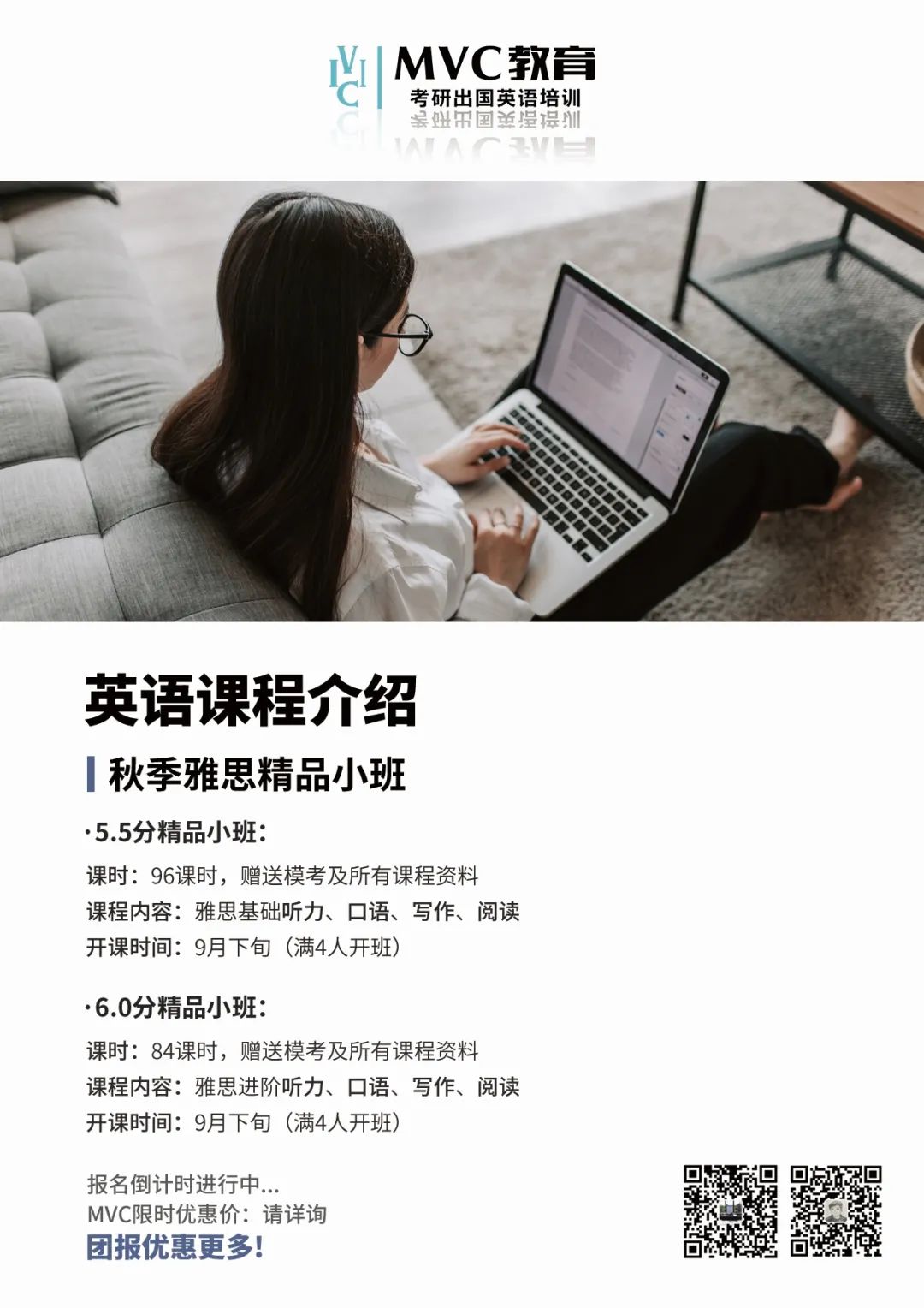 MVC教育｜秋季班正式开启报名