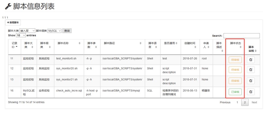 自动化运维中的脚本管理和工单管理