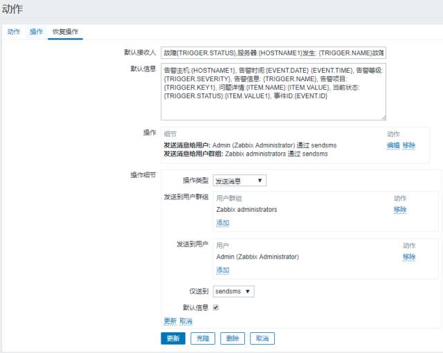 Zabbix-3.X--短信报警设置