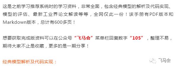 600页！分享《推荐系统学习手册》（附下载及入门经验）