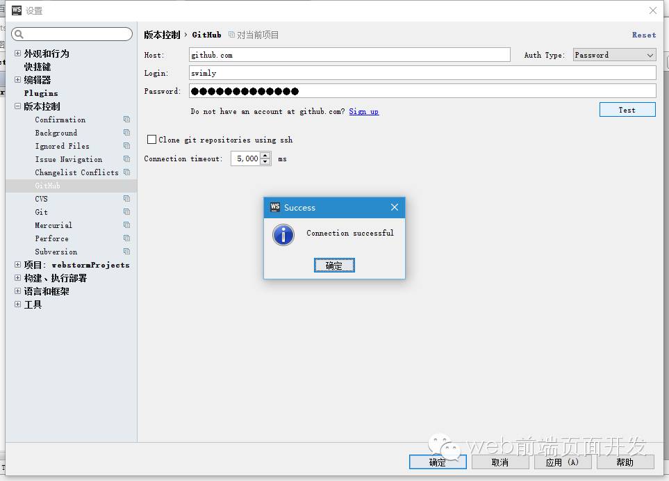 webstorm配置svn和github