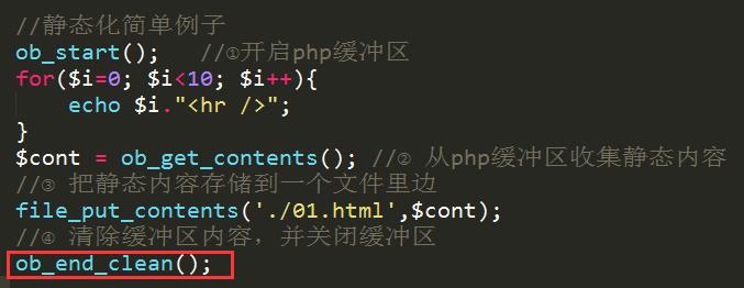 php纯静态化技术之ob缓存详解