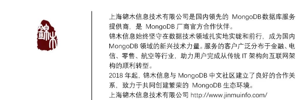 2019 MongoDB中文社区北京大会离你只有两周