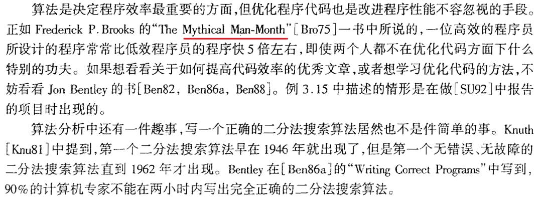 中文书籍中对《人月神话》的引用（十三）：Clojure编程、软件设计重构、软件领导……