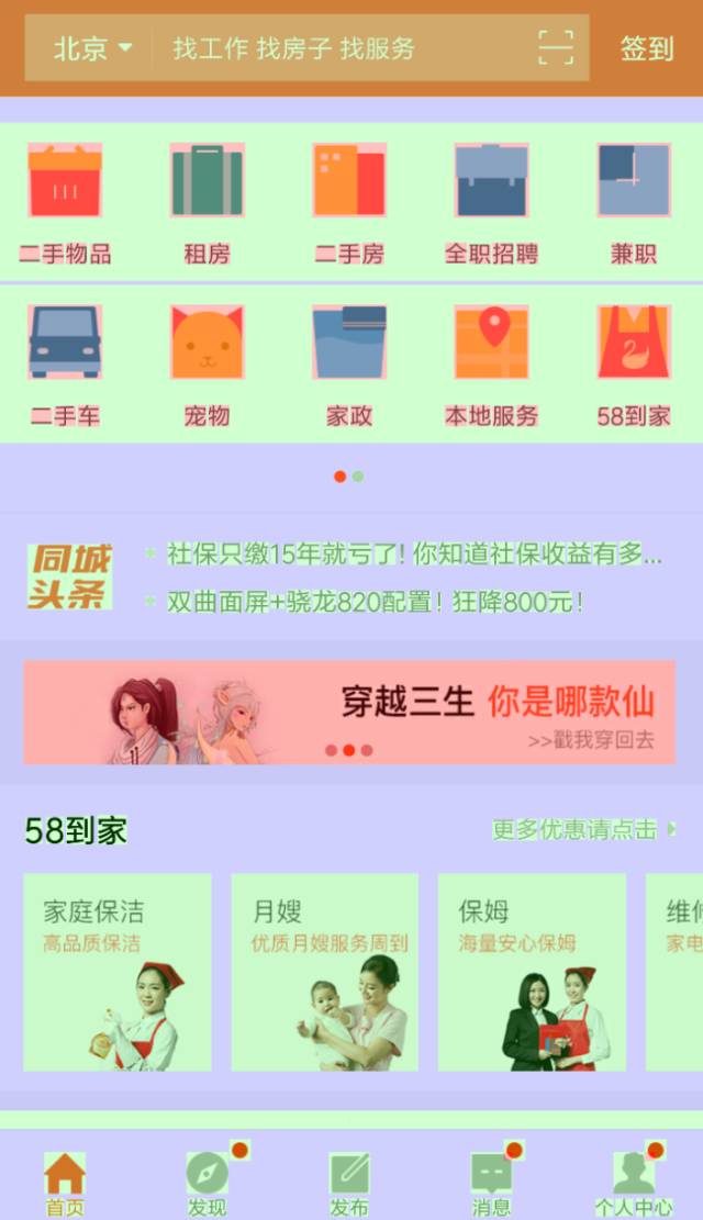 58同城首页UI渲染优化