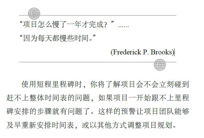 中文书籍中对《人月神话》的引用（十三）：Clojure编程、软件设计重构、软件领导……